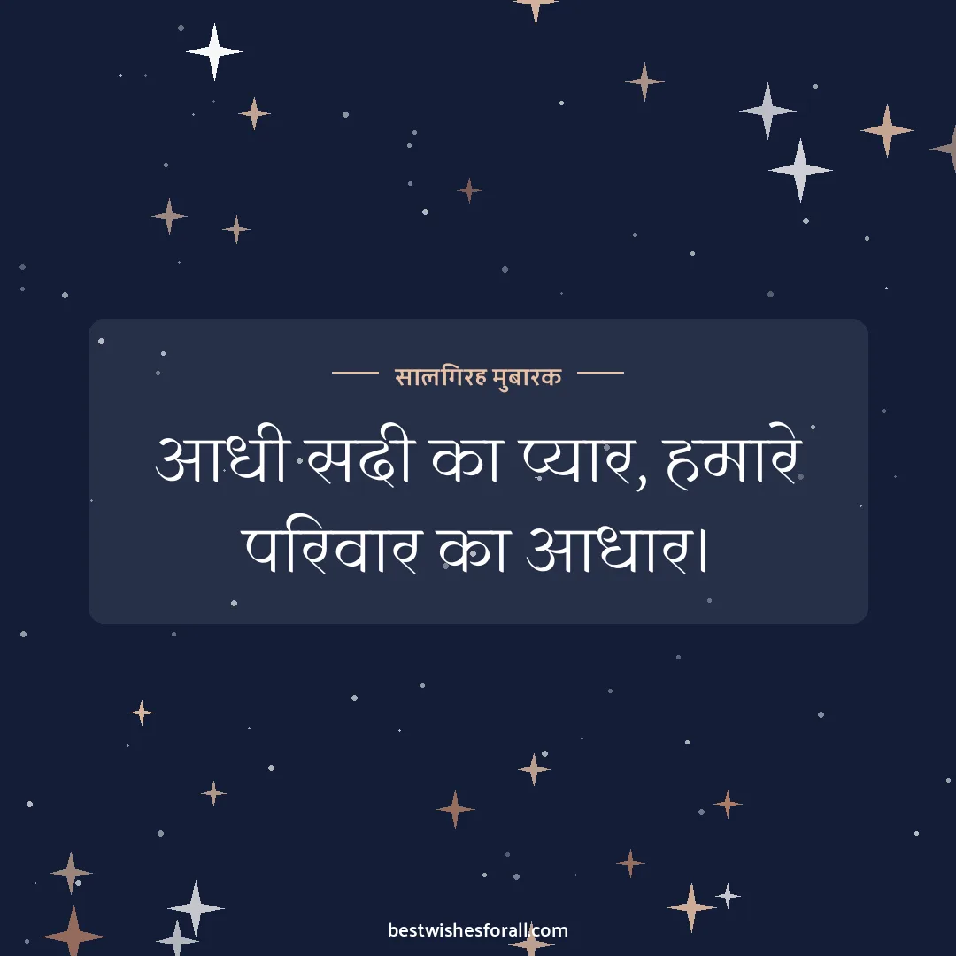 50th anniversary wishes image: आधी सदी का प्यार, हमारे परिवार का आधार।