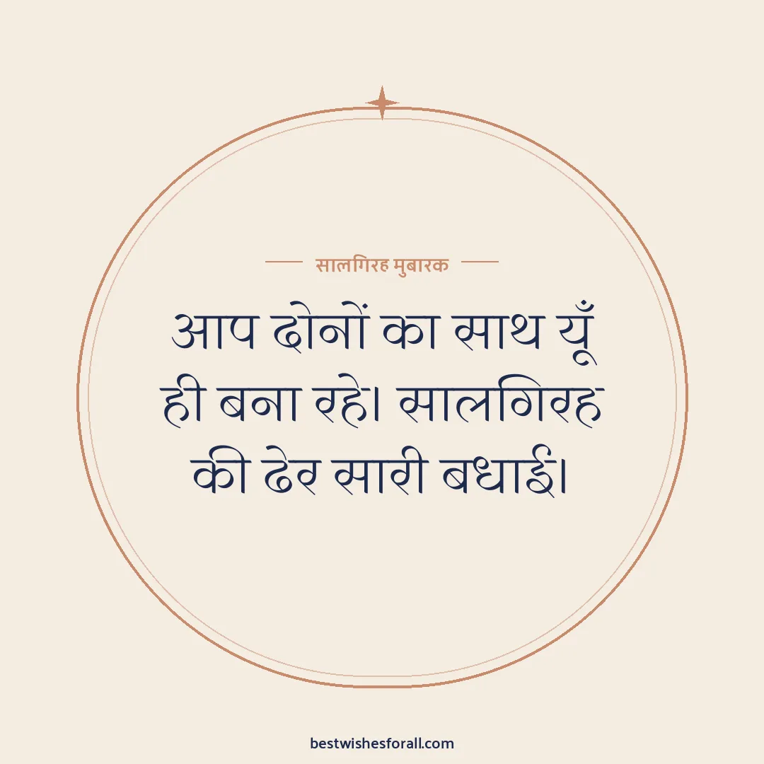 Anniversary wishes image: आप दोनों का साथ यूँ ही बना रहे। सालगिरह की ढेर सारी बधाई।