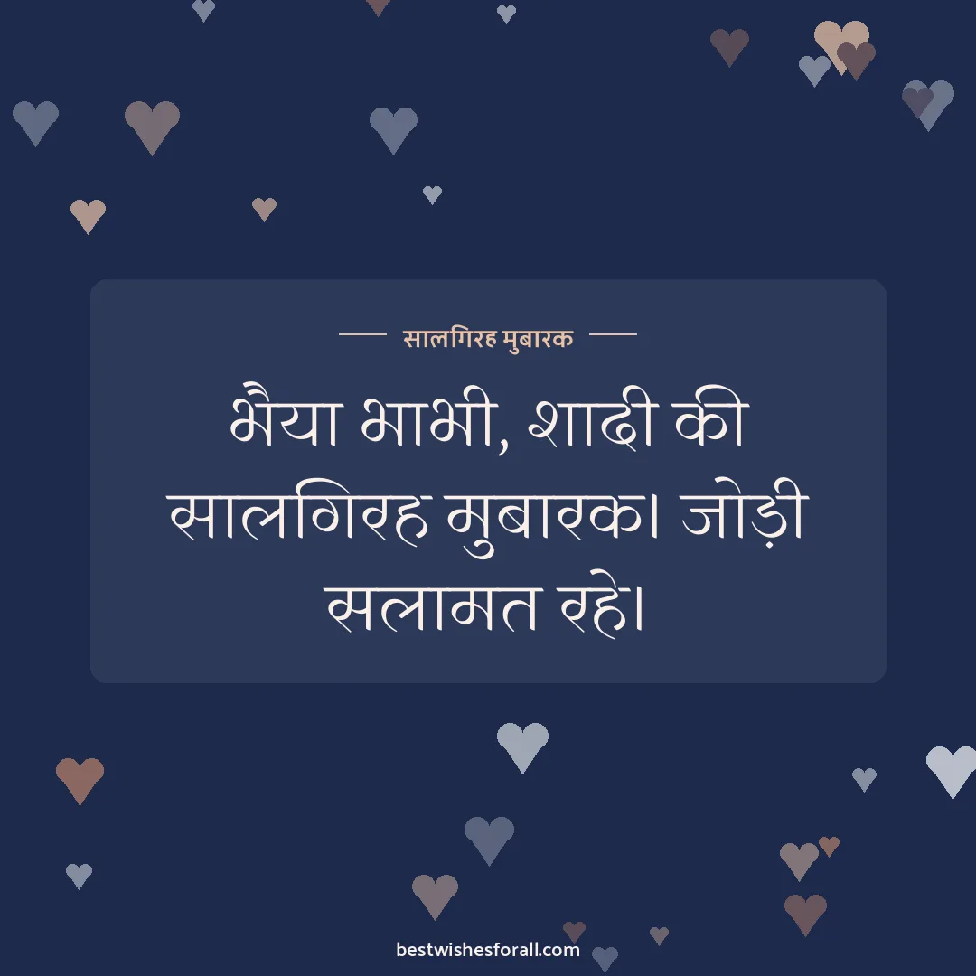 Anniversary wishes for bhaiya and bhabhi image: भैया भाभी, शादी की सालगिरह मुबारक। जोड़ी सलामत रहे।