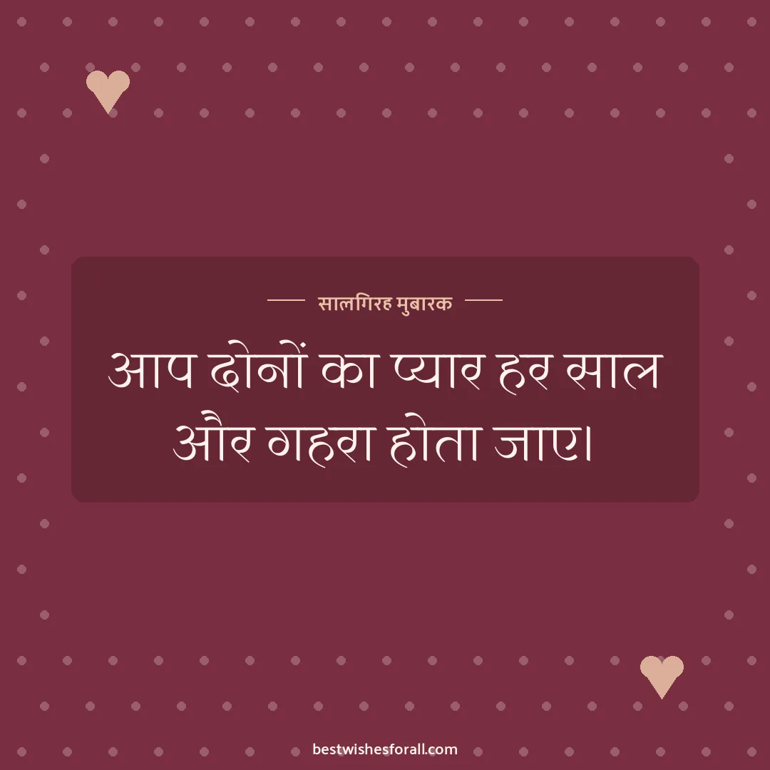 Anniversary wishes for couple image: आप दोनों का प्यार हर साल और गहरा होता जाए।