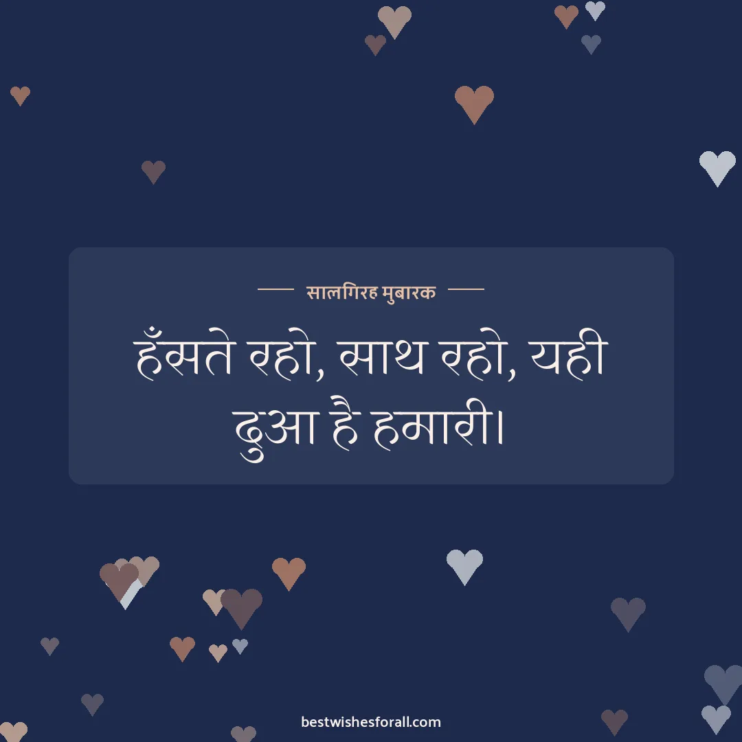 Anniversary wishes for couple image: हँसते रहो, साथ रहो, यही दुआ है हमारी।