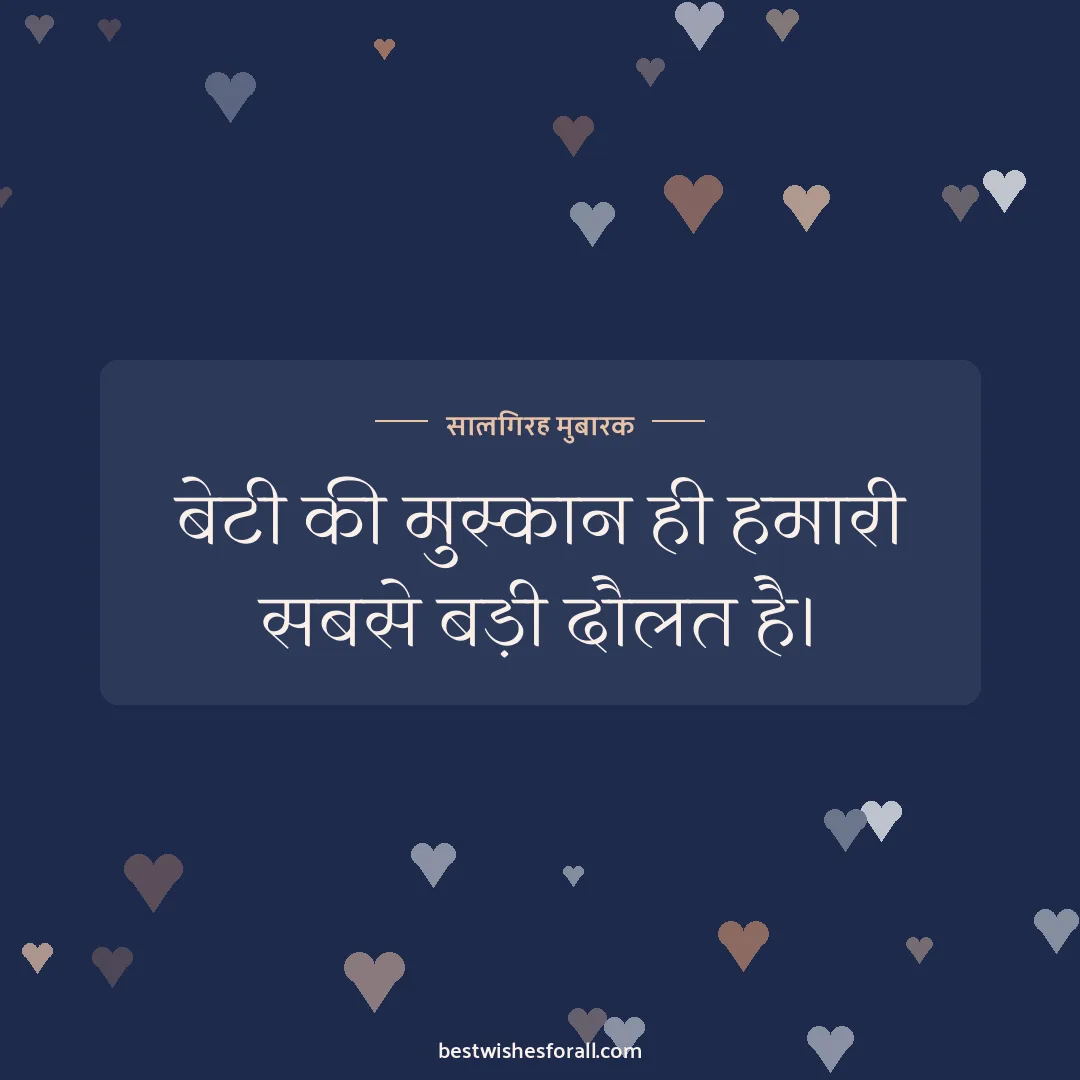 Anniversary wishes for daughter and son-in-law image: बेटी की मुस्कान ही हमारी सबसे बड़ी दौलत है।