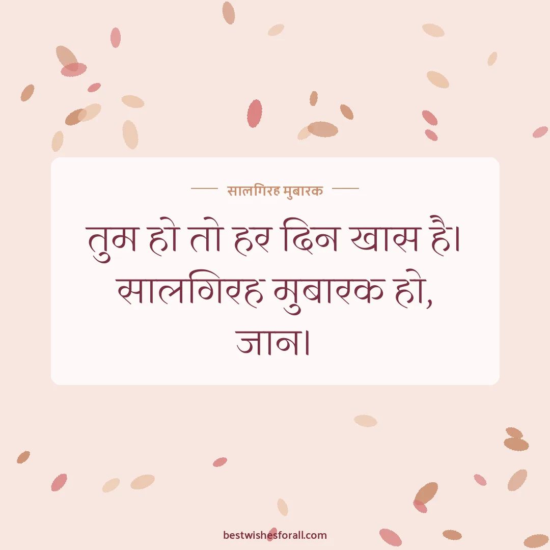 Anniversary wishes for husband image: तुम हो तो हर दिन खास है। सालगिरह मुबारक हो, जान।
