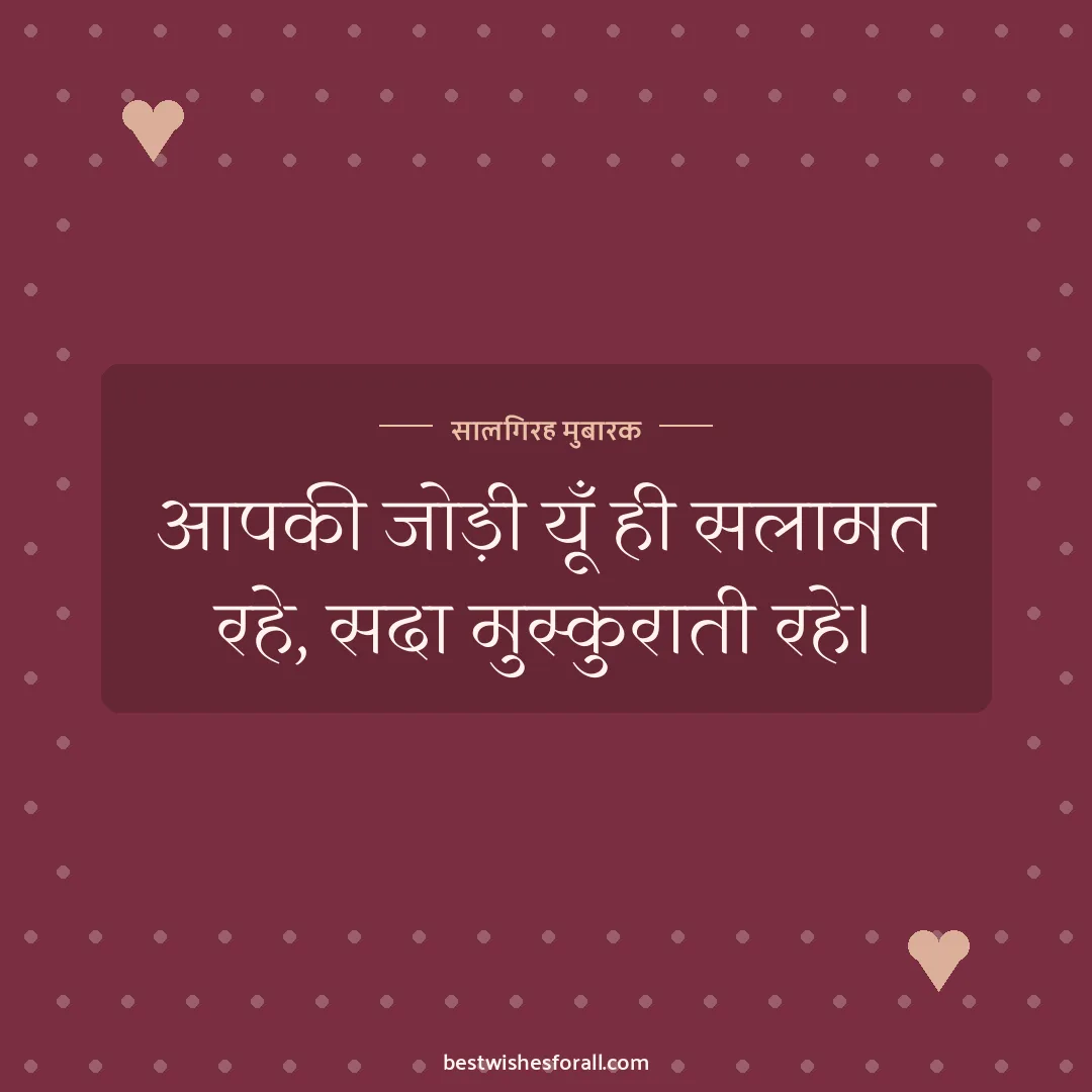 Anniversary wishes for in-laws image: आपकी जोड़ी यूँ ही सलामत रहे, सदा मुस्कुराती रहे।