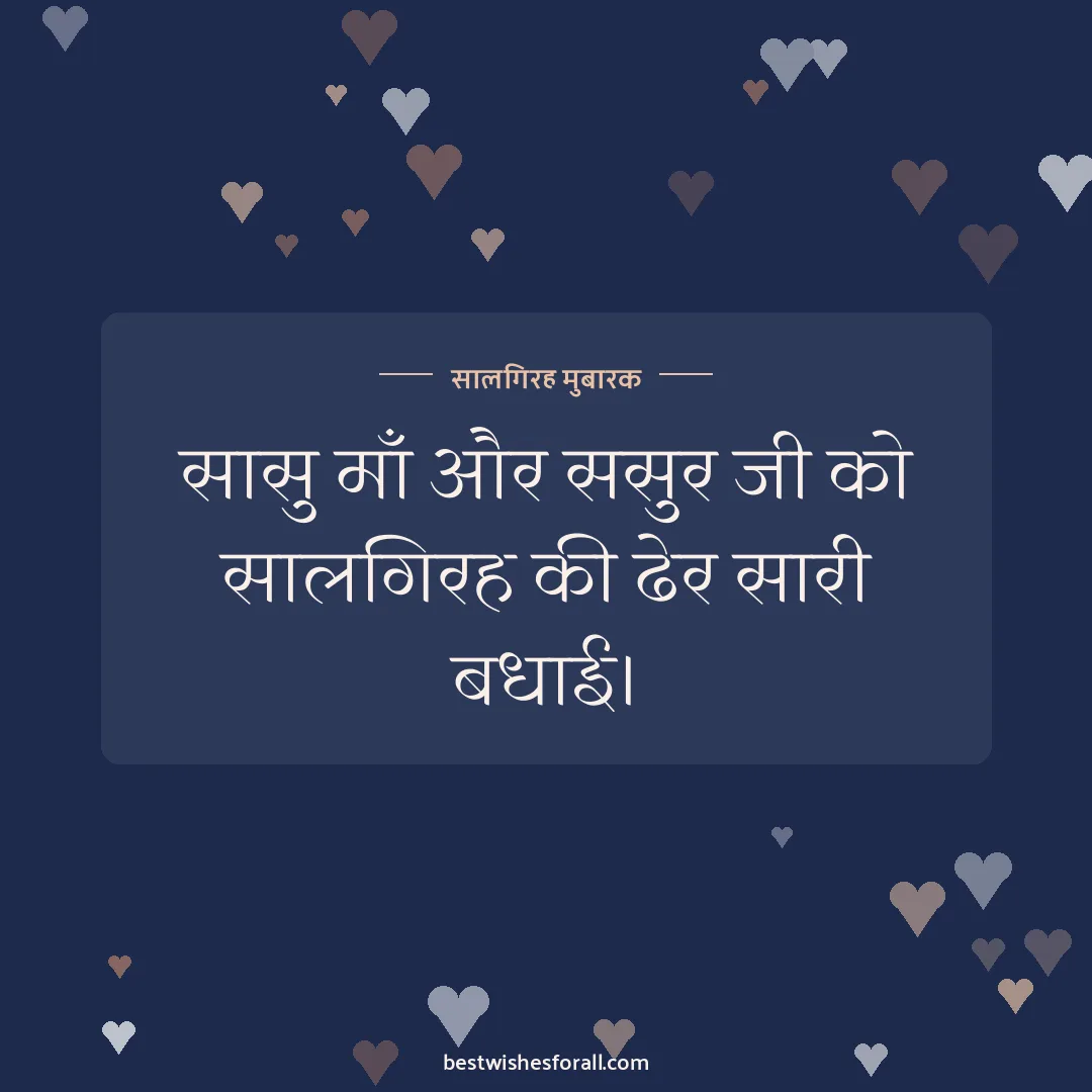 Anniversary wishes for in-laws image: सासु माँ और ससुर जी को सालगिरह की ढेर सारी बधाई।