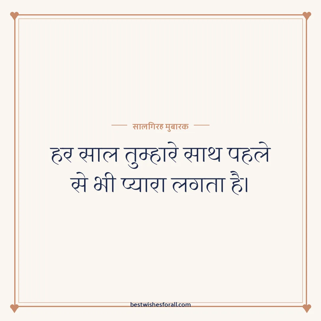 Anniversary wishes for boyfriend and girlfriend image: हर साल तुम्हारे साथ पहले से भी प्यारा लगता है।