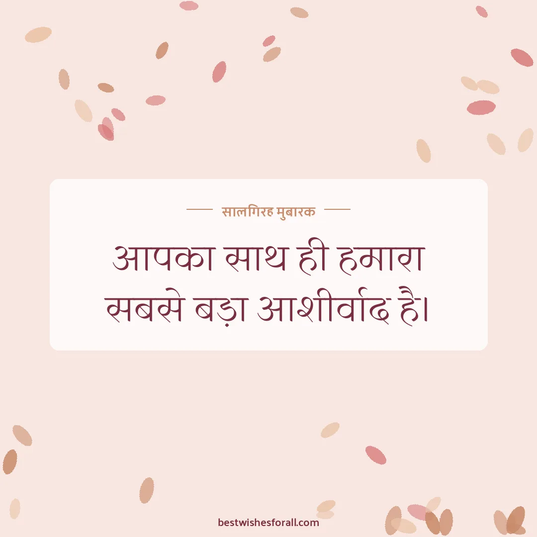 Anniversary wishes for parents image: आपका साथ ही हमारा सबसे बड़ा आशीर्वाद है।