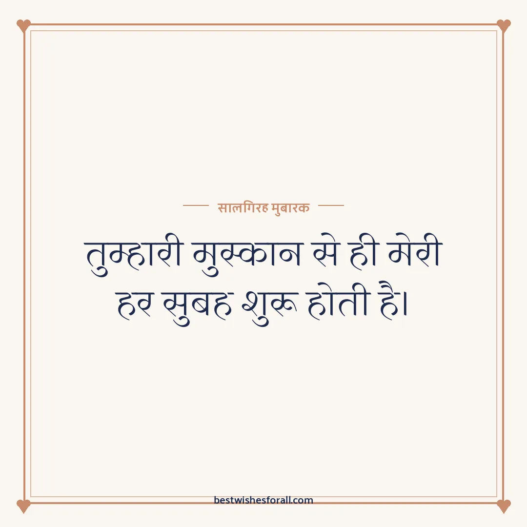 Anniversary wishes for wife image: तुम्हारी मुस्कान से ही मेरी हर सुबह शुरू होती है।
