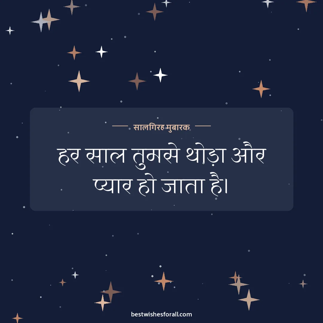Anniversary wishes for wife image: हर साल तुमसे थोड़ा और प्यार हो जाता है।