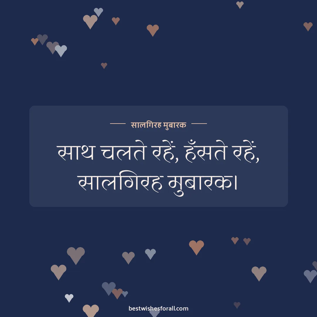 Anniversary wishes images image: साथ चलते रहें, हँसते रहें, सालगिरह मुबारक।