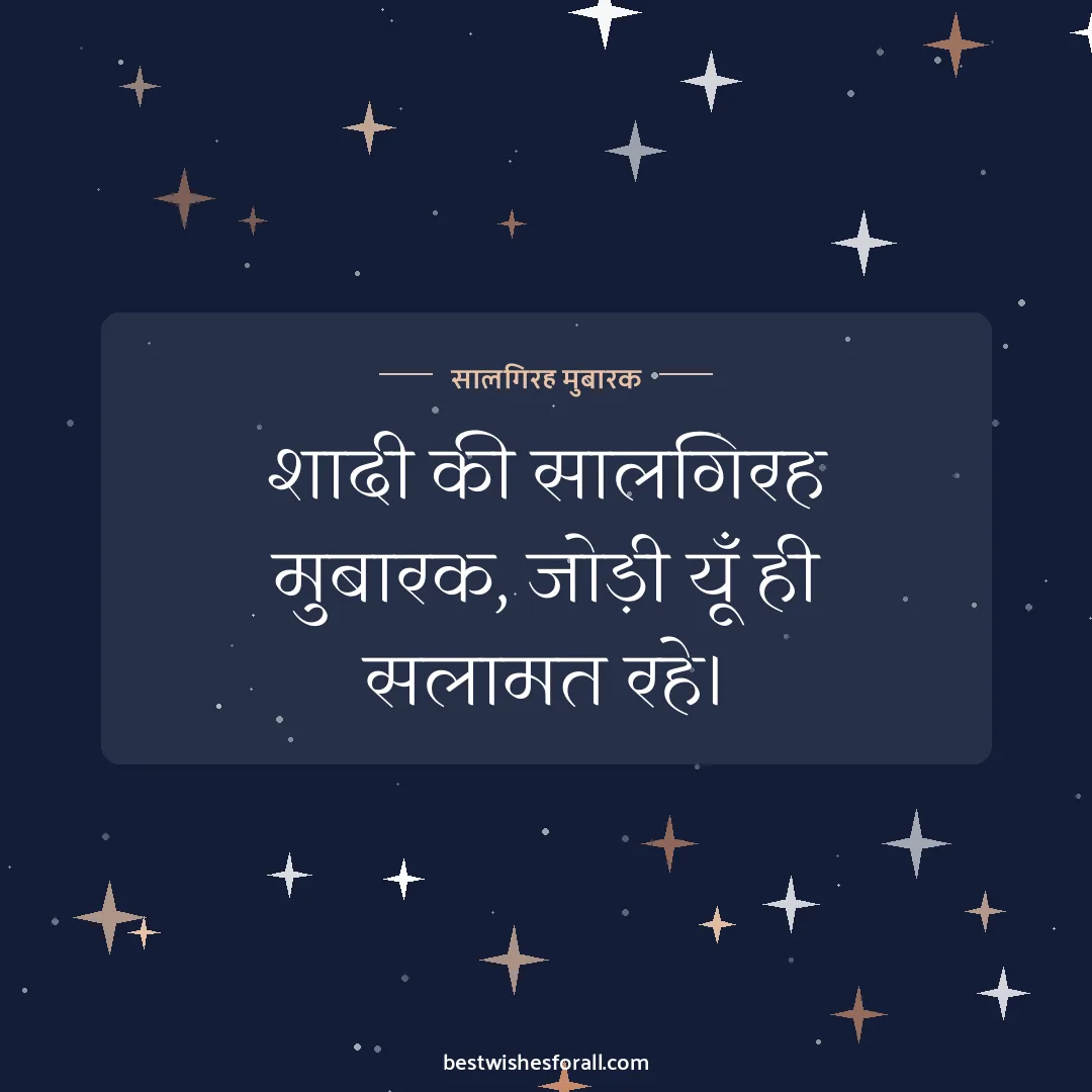 Anniversary wishes images image: शादी की सालगिरह मुबारक, जोड़ी यूँ ही सलामत रहे।