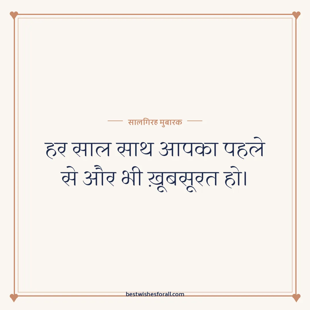 Anniversary wishes images image: हर साल साथ आपका पहले से और भी ख़ूबसूरत हो।