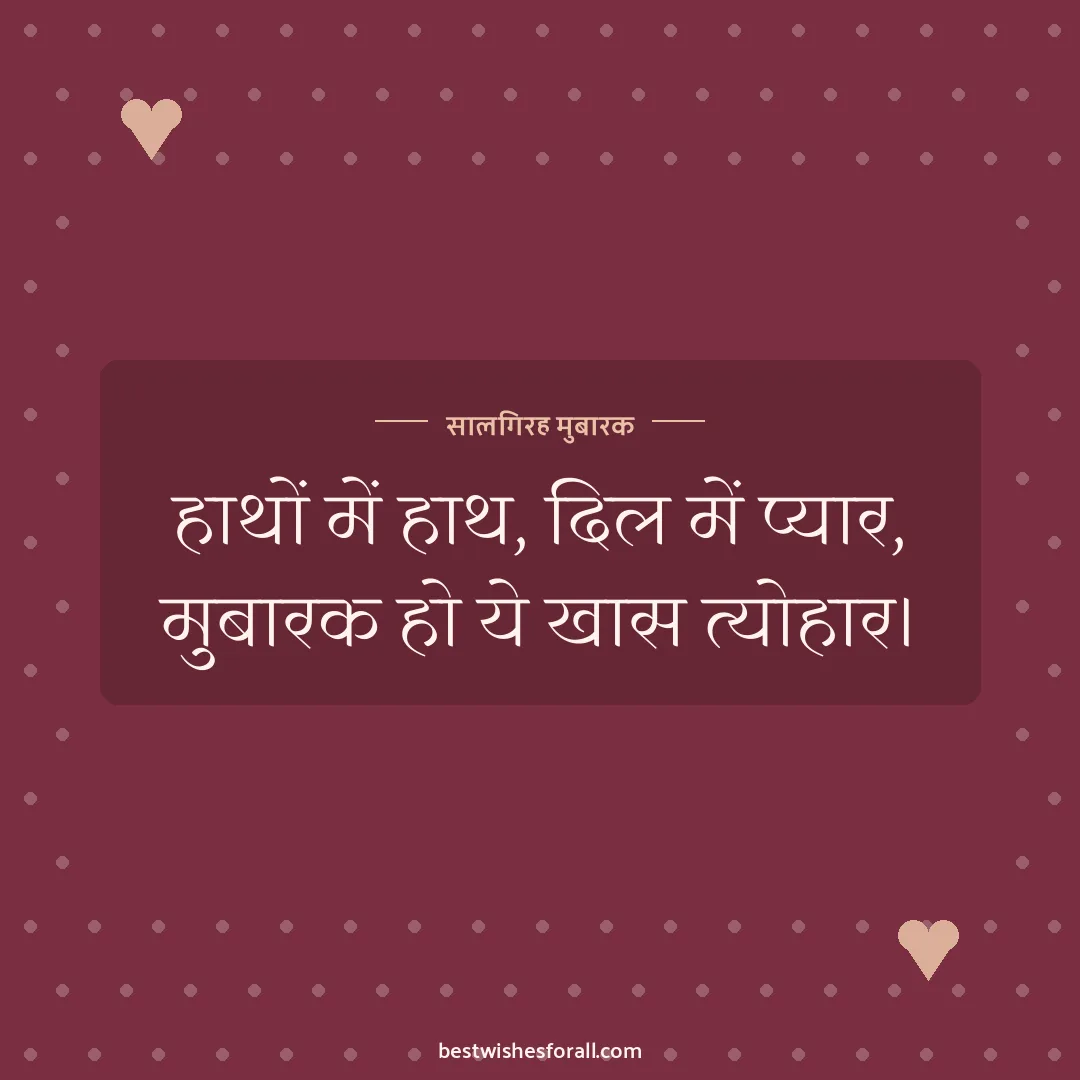 Anniversary wishes in Hindi image: हाथों में हाथ, दिल में प्यार, मुबारक हो ये खास त्योहार।