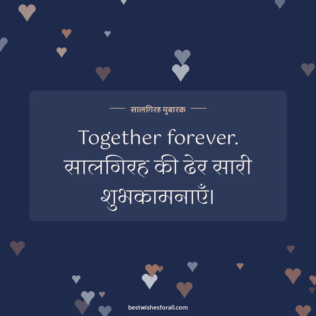Anniversary wishes in Hindi image: Together forever. सालगिरह की ढेर सारी शुभकामनाएँ।