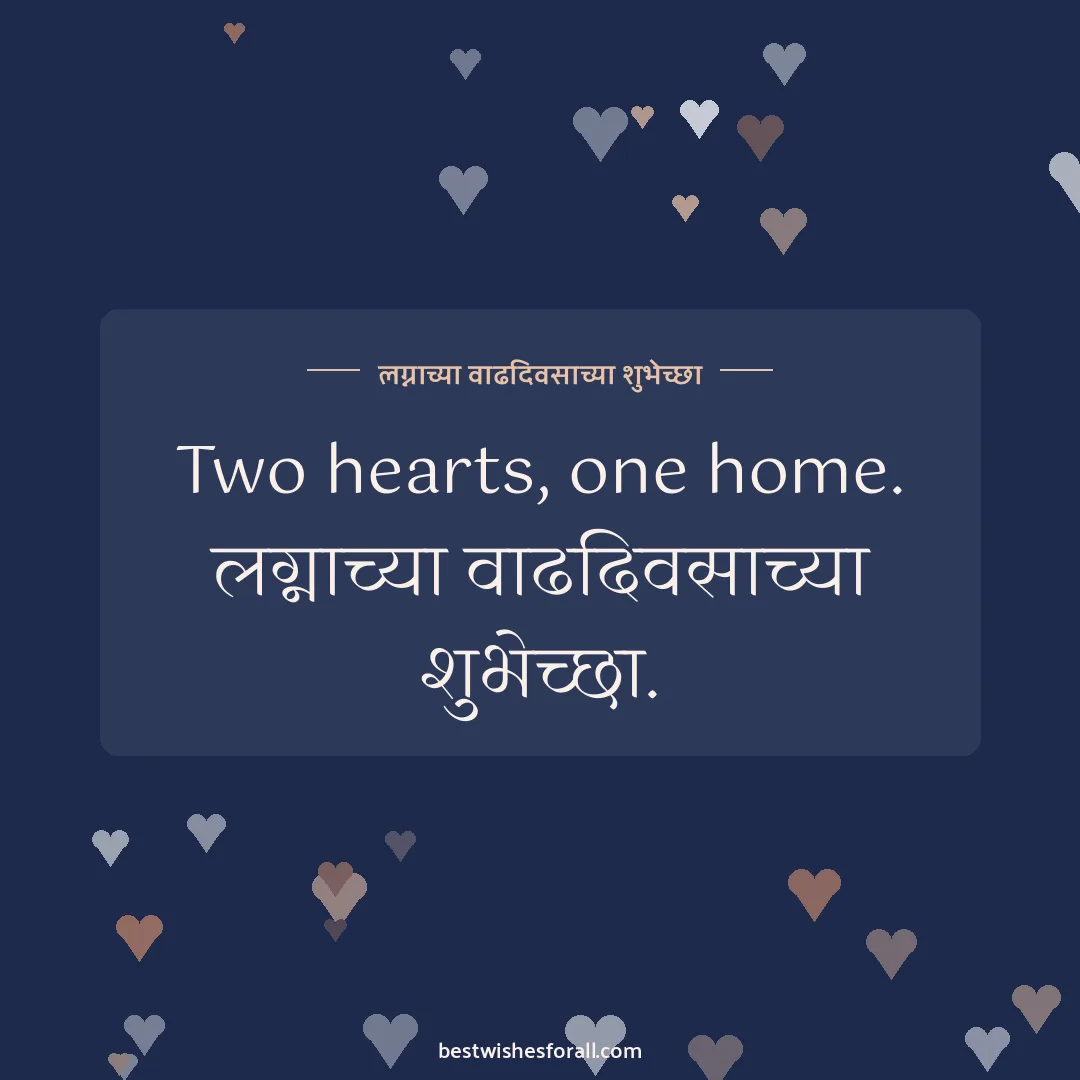 Anniversary wishes in Marathi image: Two hearts, one home. लग्नाच्या वाढदिवसाच्या शुभेच्छा.