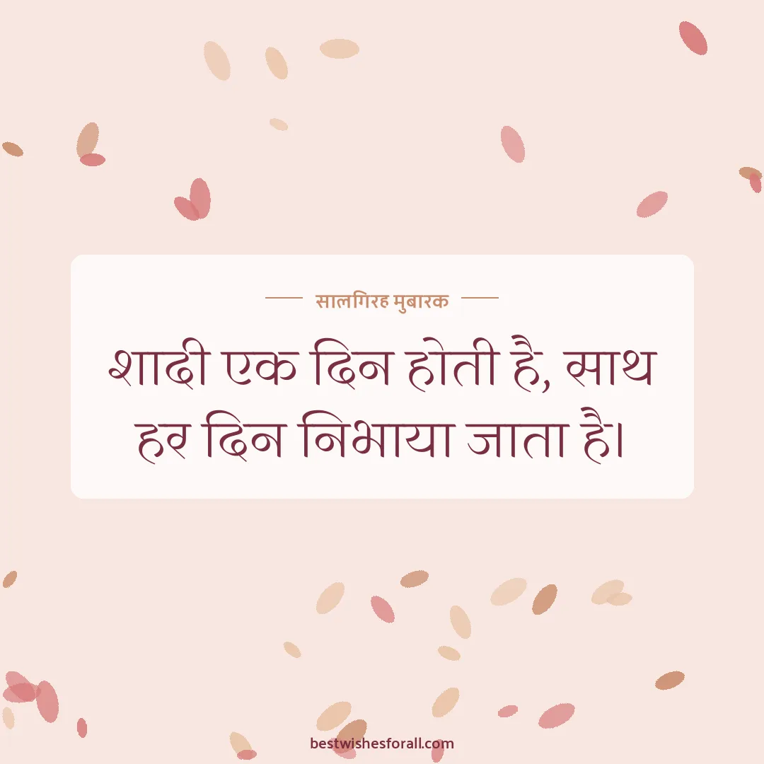 Anniversary wishes quotes image: शादी एक दिन होती है, साथ हर दिन निभाया जाता है।