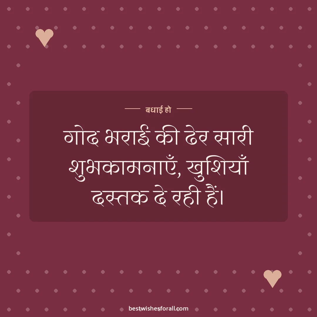 Baby shower wishes image: गोद भराई की ढेर सारी शुभकामनाएँ, खुशियाँ दस्तक दे रही हैं।