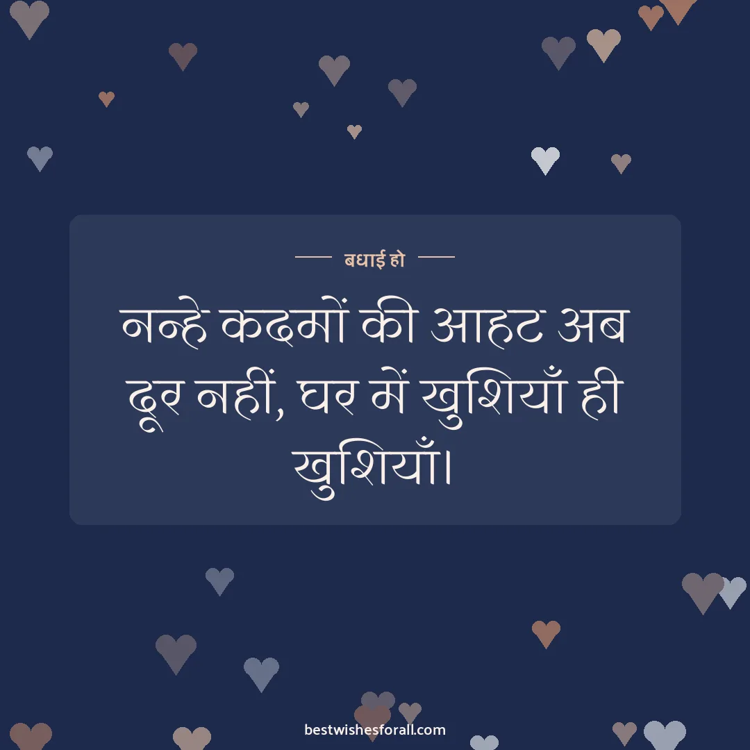 Baby shower wishes image: नन्हे कदमों की आहट अब दूर नहीं, घर में खुशियाँ ही खुशियाँ।