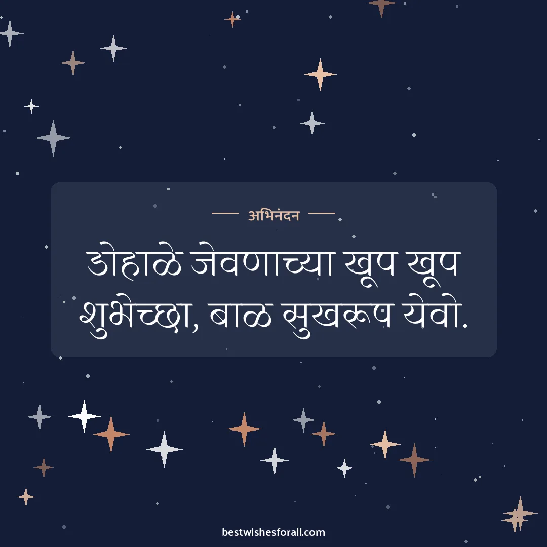 Baby shower wishes image: डोहाळे जेवणाच्या खूप खूप शुभेच्छा, बाळ सुखरूप येवो.
