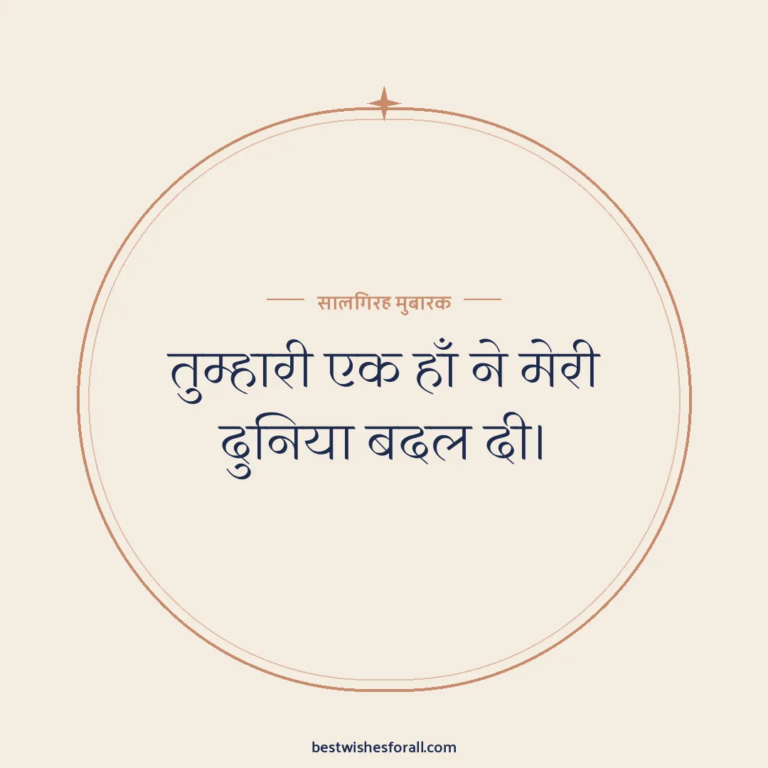 Engagement anniversary wishes image: तुम्हारी एक हाँ ने मेरी दुनिया बदल दी।
