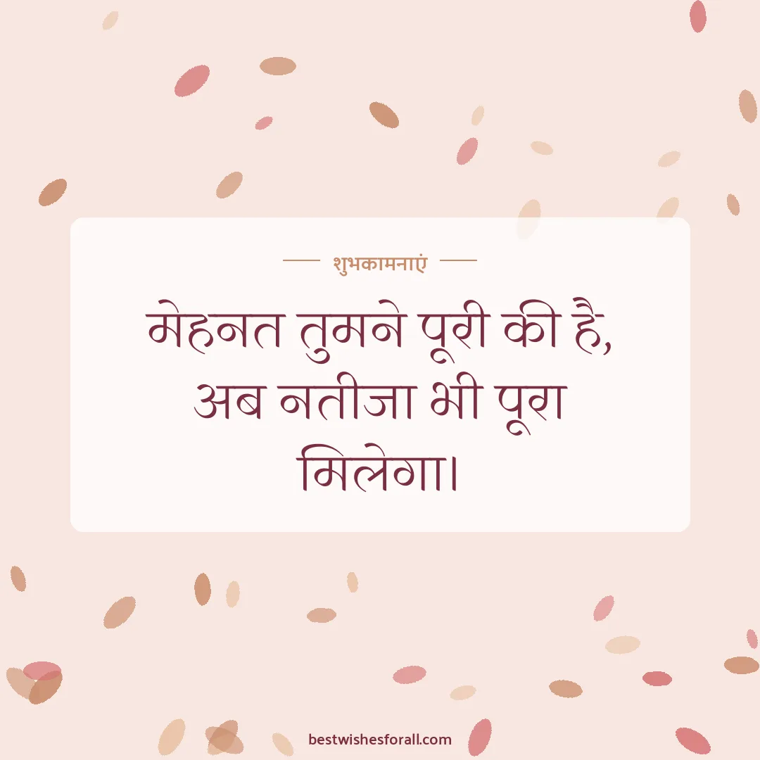 Exam wishes image: मेहनत तुमने पूरी की है, अब नतीजा भी पूरा मिलेगा।