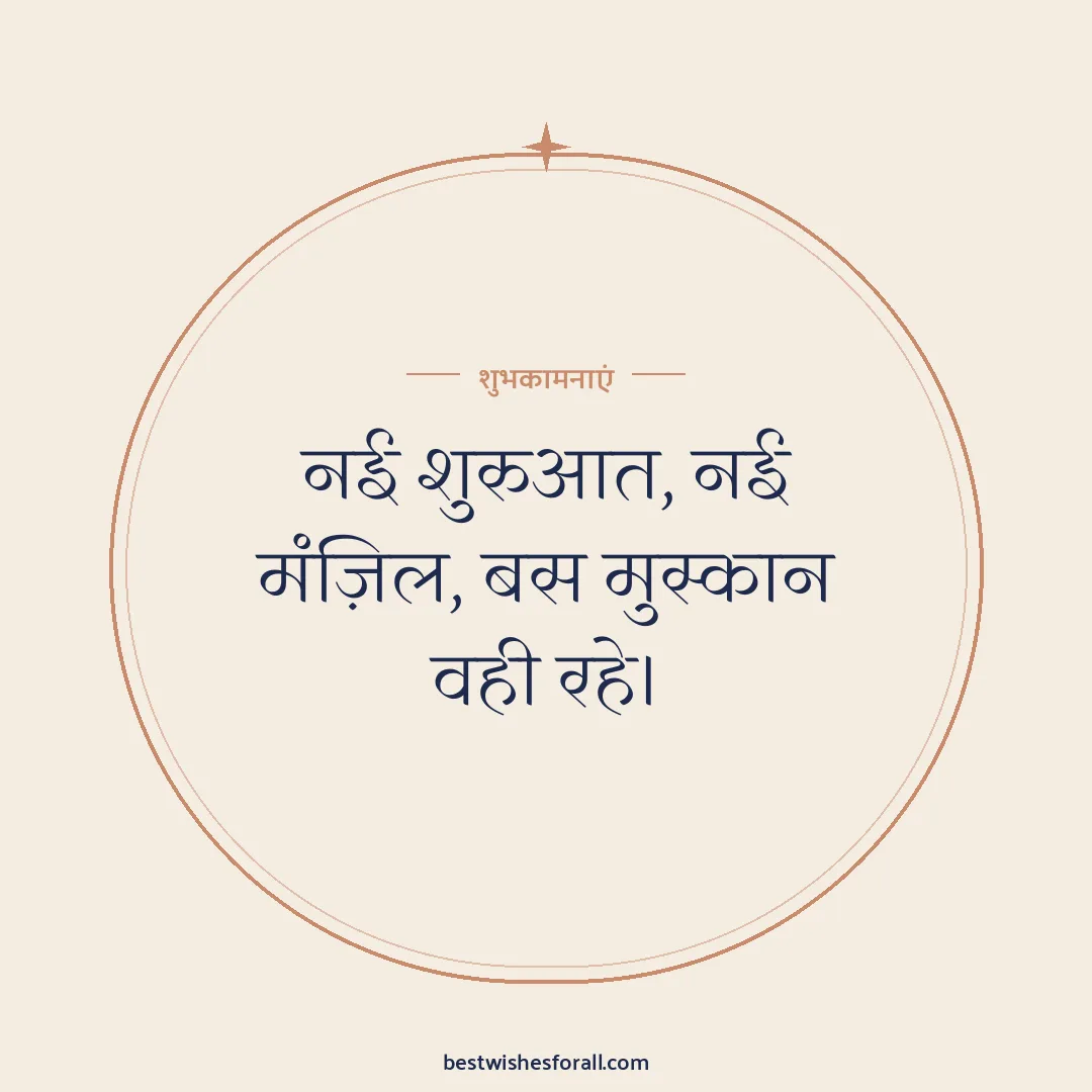 Farewell wishes image: नई शुरुआत, नई मंज़िल, बस मुस्कान वही रहे।