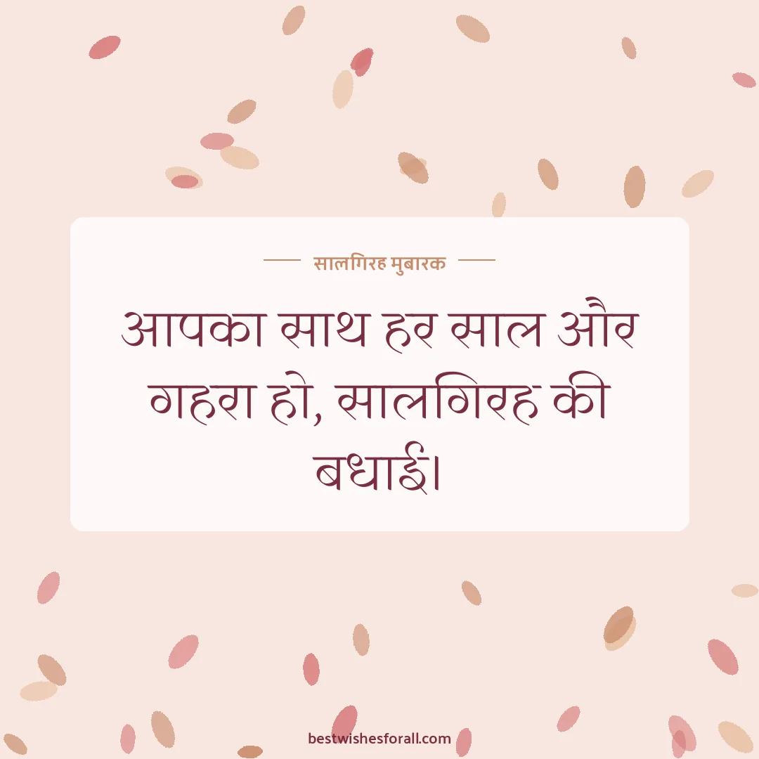 Short anniversary wishes image: आपका साथ हर साल और गहरा हो, सालगिरह की बधाई।