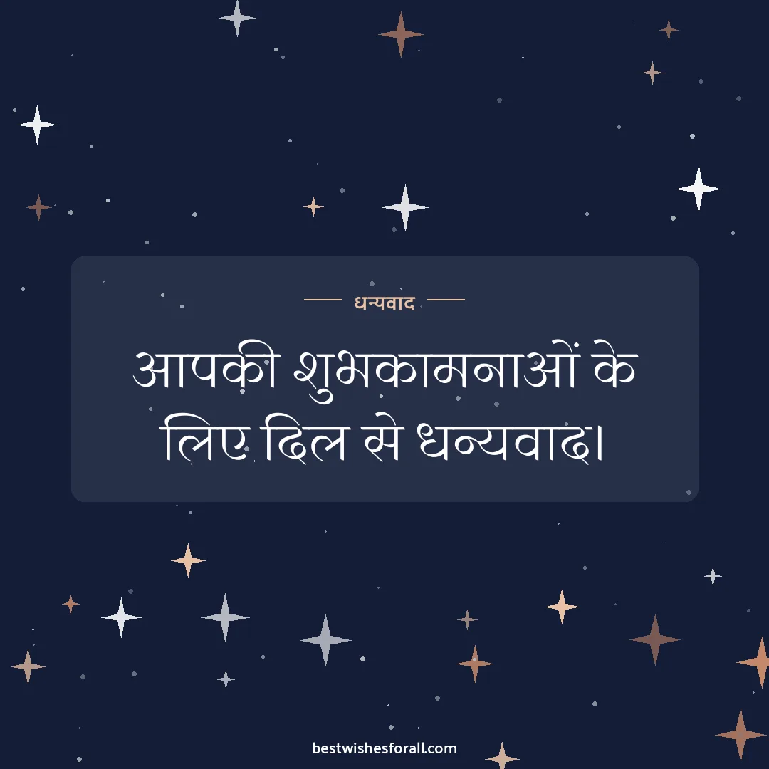 Thank you for anniversary wishes image: आपकी शुभकामनाओं के लिए दिल से धन्यवाद।