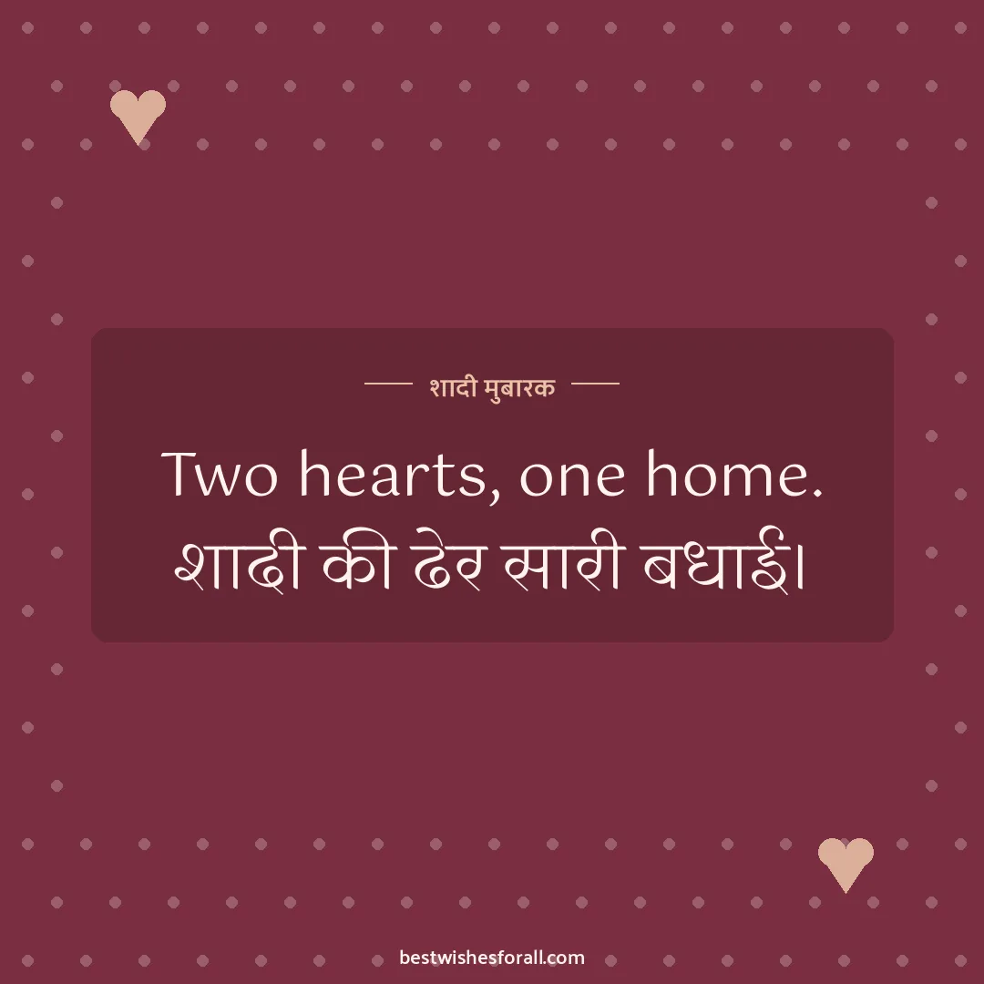 Wedding wishes in Hindi image: Two hearts, one home. शादी की ढेर सारी बधाई।