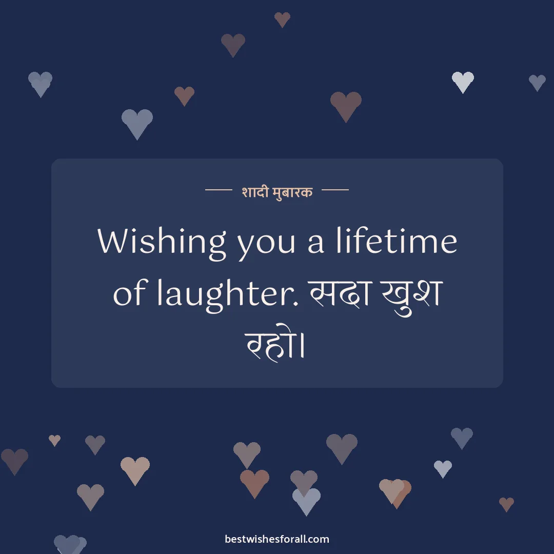 Wedding wishes in Hindi image: Wishing you a lifetime of laughter. सदा खुश रहो।